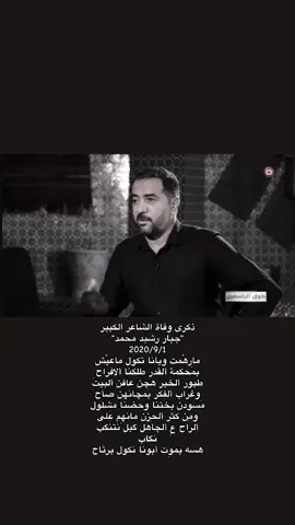 جبار رشيد !                             #جبار_رشيد #شعر #اكسبلور #هاشتاق #شعراء_وذواقين_الشعر_الشعبي