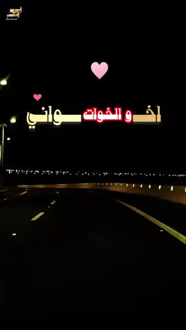 أخواني والخوات#المصمم_المنتصر #تصميم_فيديوهات🎶 #اكسبلوووووور #اكسبلوووووور 