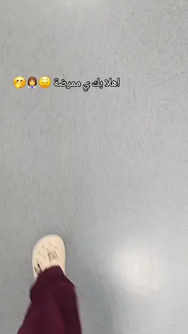 #يوميات #ثلاثينيه #ممرضة #ترند #👩‍⚕️ 