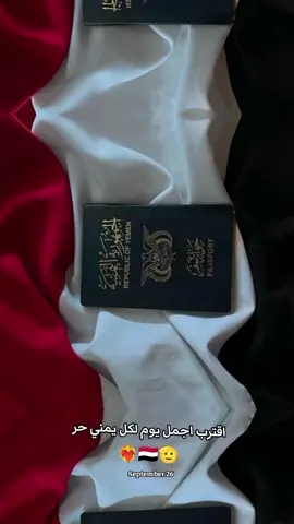 اقترب اجمل يوم  الجمهوريه اليمنيه اصل العرب #اليمن🇾🇪 #اصل_العرب #الجمهوريه_اليمنيه🇾🇪 #تصميمي🎬 #تصميم_فيديوهات🎶🎤🎬 