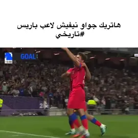 #كرة_قدم #الدوري_الفرنسي #باريس #برشلونة 