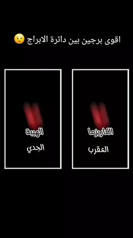 #CapCut #ابراج_فلكيه #اعادة_النشر🔃 #الشعب_الصيني_ماله_حل😂😂 #الشعب_الصيني_ماله_حل😂😂 