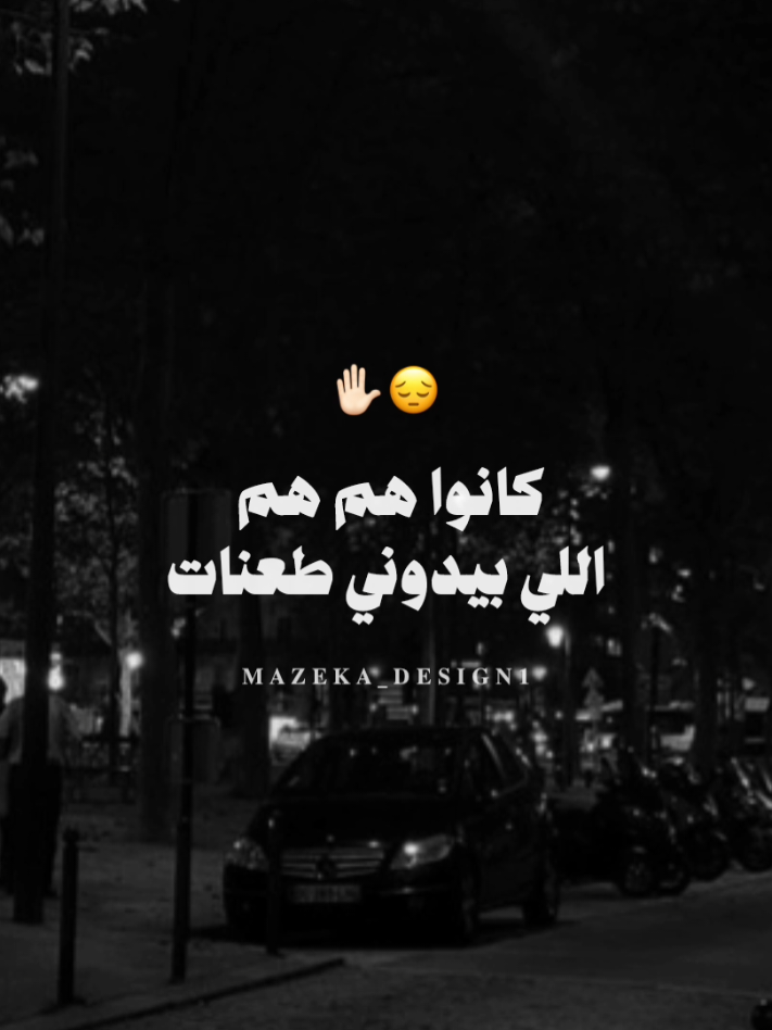 هات جمله من الاغنيه 🧏🏻‍♂️  #mazeka_design1 #مزيكا_والجوكر #fyp #foryou 