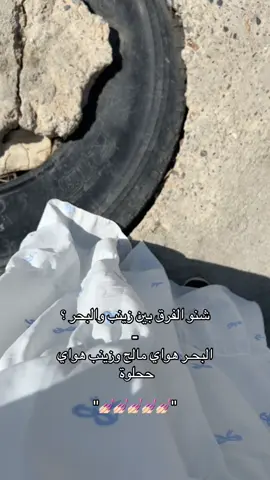 #الفرق_بين_هيفا_والبحر #الشعب_الصيني_ماله_حل😂😂 @. 