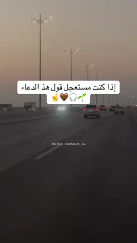 انشا الله #@ انشر المقطع لك الاجر #اذا كنت مستعجل قول هذ الدعا