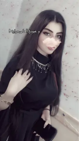 وعيونج أحلى مرايه!🪞🤍