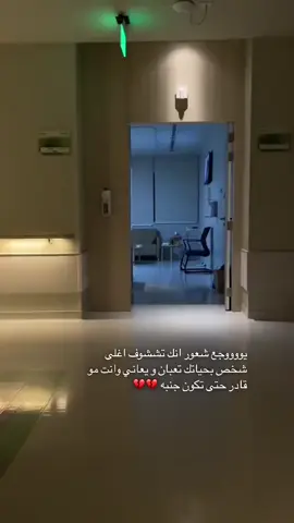 يوجع شعور انك تشوف اغلى شخص بحياتك تعبان