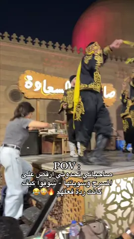 ردة فعلهم تجنن ماتوقعت أبداً يدخلون معي بالجو، يازين السوريين بس ودبكتهُم ورقصهم وكُل شي يخصهم 💗🇸🇾🥹😂 #تالا_صفوان #مصر #السعودية #الشعب_الصيني_ماله_حل😂😂 #tiktok 