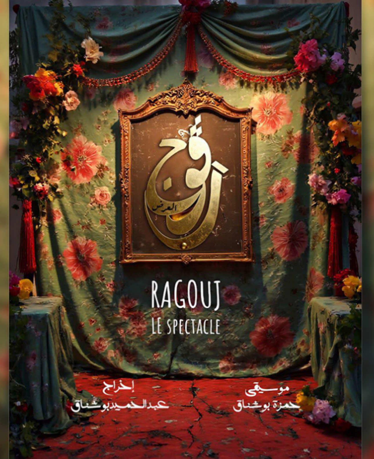 #ragouj #carthage #dinari #fyp 