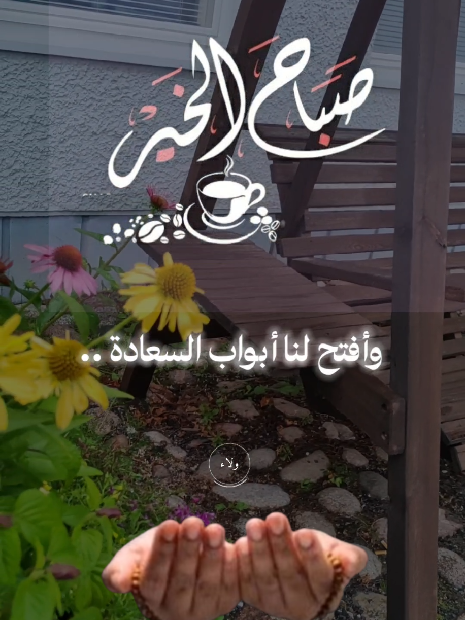 #صباح_الخير ##دعاء #اسعد_الله_جميع_اوقاتكم🌹🌹 #goodmorning #dua 