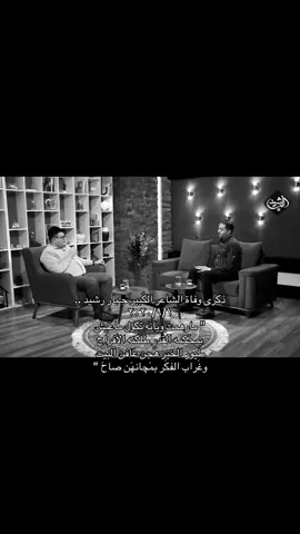 ذكرى وفاة الشاعر الكَبير جـبار رشيد ٢٠٢٠/٩/١ .. #شعر #شعراء #جبار_رشيد #fbyツ #foryou 