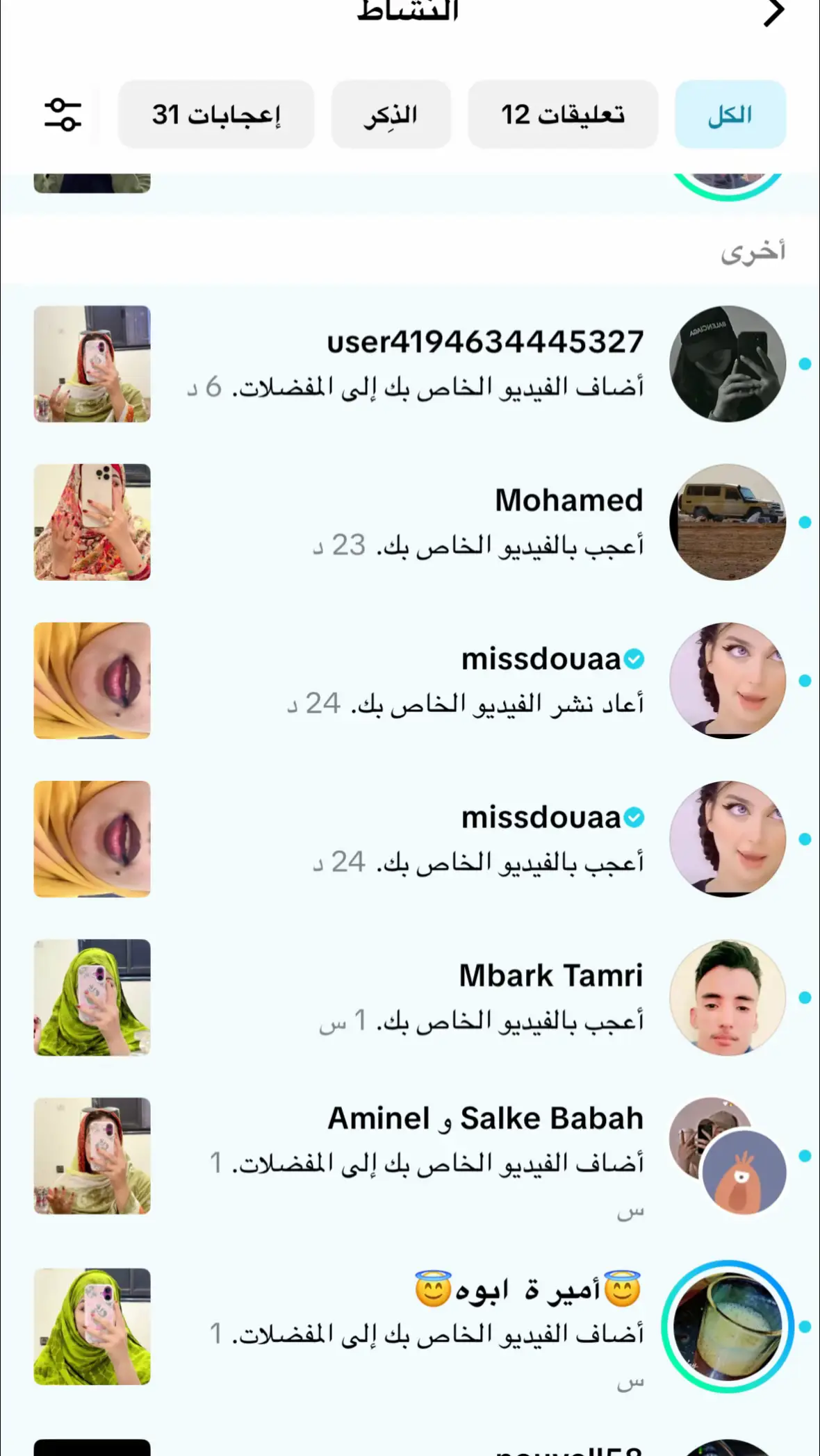 ياعمري ❤️ ايوا انتومه ذوك الي قولتو شاكه عن مس دعاء لاهي تعدلك وتعدلك حشمو #missdouaa 
