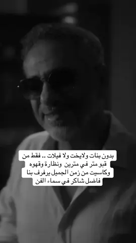 #اكسبلورexplore #فضل_شاكر 