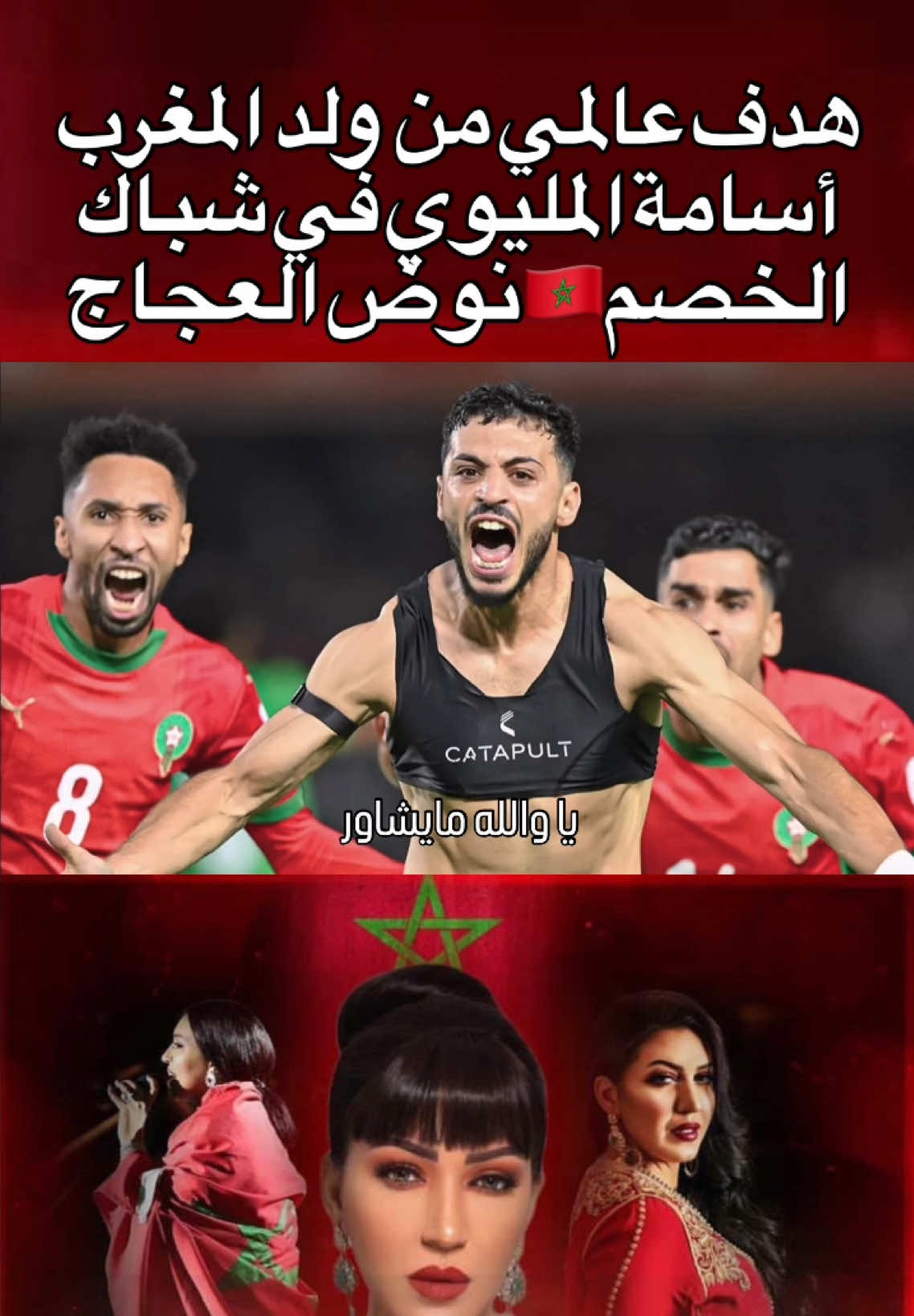 الحال مايشاور🔥🇲🇦 #صوت_المغرب #صوت_المغرب_أسماء_لمنور ##صوت_المغرب_أسما_لمنور##المغرب##صوت_المغرب_اسماء_لمنور