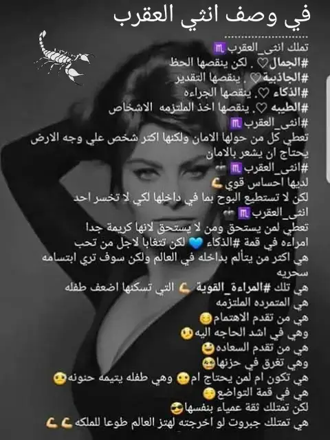 #برج_العقرب #العقرب #ابراج #horoscope_forecast #انثي_العقرب🦂👑 