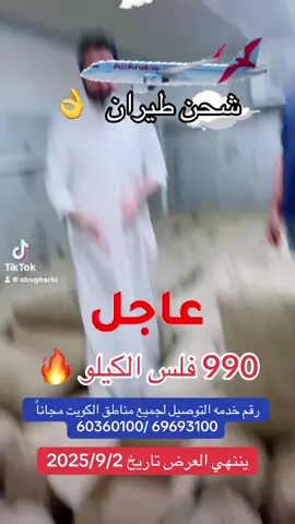 شركه الظاهر للخضار والفواكه عروض من يوم 2025/8/31 الاحد لغاية  تاريخ 2025/9/2 الثلاثاء  خدمه توصيل لجميع مناطق الكويت مجاناً 69693100/ #60360100#الشعب_الصيني_ماله_حل😂😂 #مشاهدات #الكويت #الفروانية 