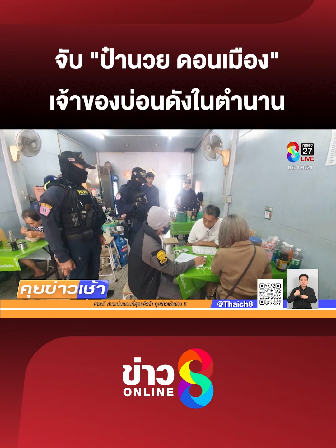 จับแล้ว 