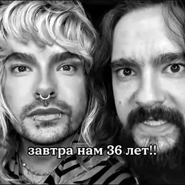 грустно как-то.. #tomkaulitz #billkaulitz #tokiohotel #trend #fyp 
