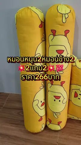 #หมอนหนุน #หมอนข้าง #นายหน้าtiktokshop #ดันขึ้นฟีดที #เปิดการมองเห็น 