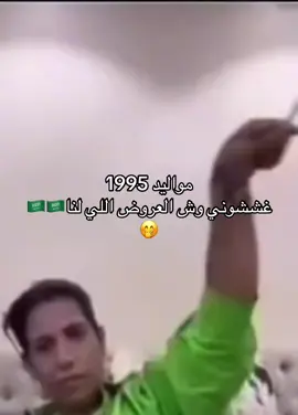 #SaudiNationalDay_95 #احتفالات_اليوم_الوطني#اكسبلورexplore #مواليد_التسعينات 