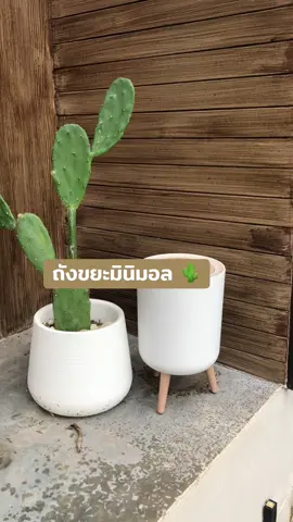 #ถังขยะมินิมอล #ถังขยะอัจฉริยะ 