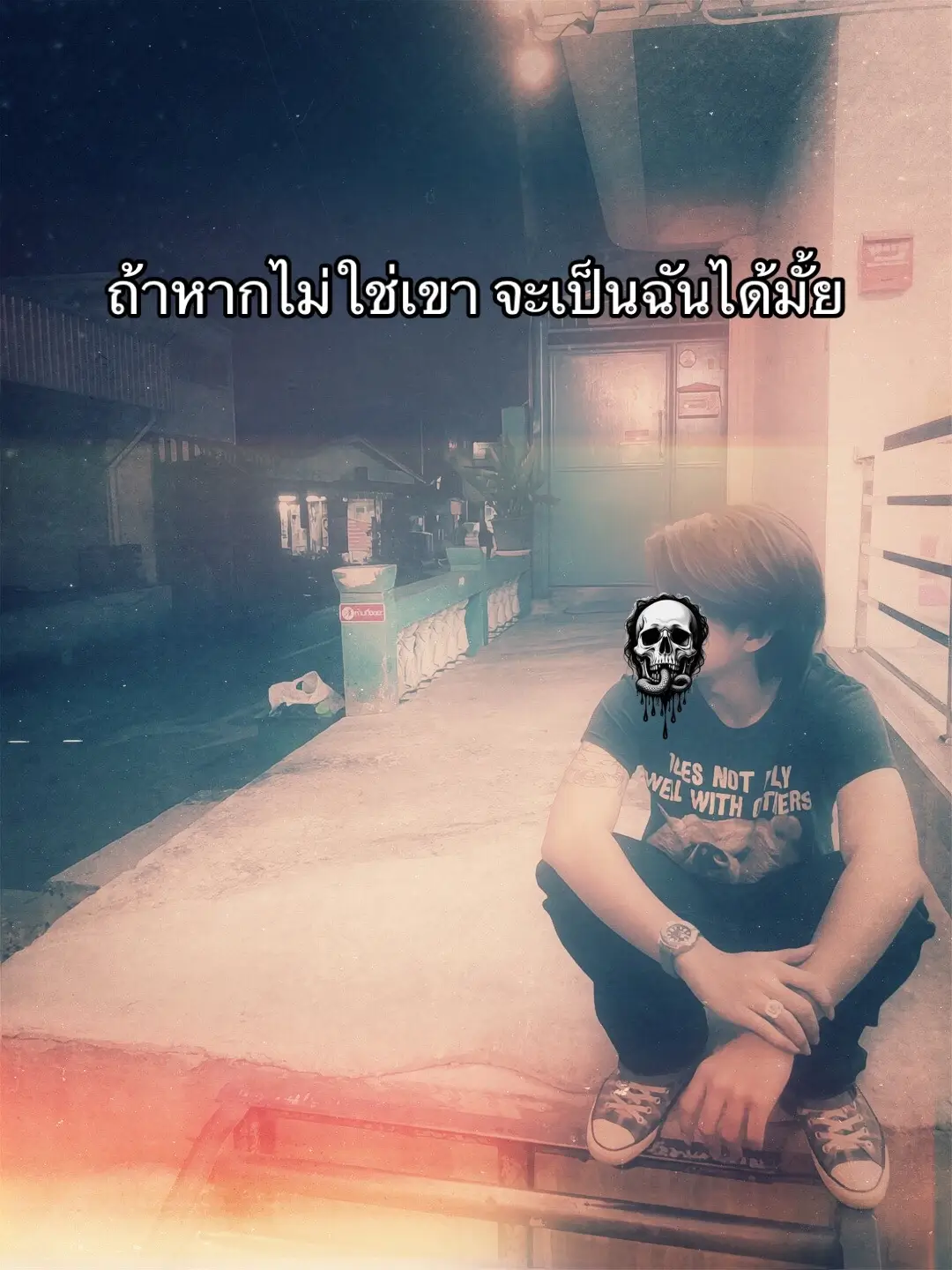 เธอก็ไม่รักฉันอยู่ดี