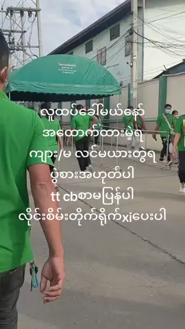 ရှယ်မိုက်လစာလည်းရှယ်ကောင်း🥰#ထိုင်းအလုပ်အကိုင်ရှာဖွေရေး #မြန်မာ🤝ထိုင်း #ပွဲစားမဟုတ်ပါ 