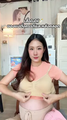 งบน้องน่ารักมากกกก #เสื้อในให้นม #เสื้อใน #เสื้อในแม่ตั้งครรภ์ #นมแม่ #แม่จาวรีวิว 