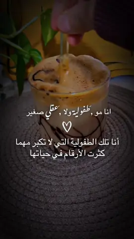 أنا تلك الطفولية التي لا تكبر مهما كثرت الأرقام في حياتي