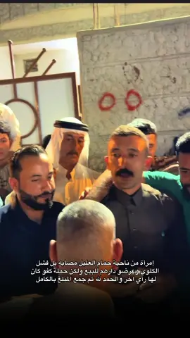 #حملة_كفو #جنوب_الموصل #حمام_العليل @الاستاذ نكتل حسن @خليل خضر 