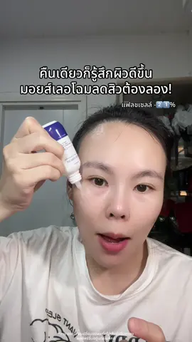 #humecskin #มอยส์เลอโฉม #เลอโฉม #lechom #นุ๊กที่เป็นสิวบ่อย✨  @นุ๊กที่เป็นสิวบ่อย ✨  @นุ๊กที่เป็นสิวบ่อย ✨  @นุ๊กที่เป็นสิวบ่อย ✨  