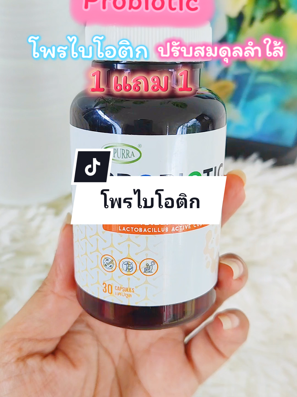 Probiotic Supurra โพรไบโอติก 1แถม1 ช่วยปรับสมดุลลำใส้ #probiotics #probiotic #โพรไบโอติก #โพรไบโอติกส์ #โปรไบโอติก 