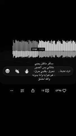 #سافر_ماضن_يجي #عراقي🔥😴#ساوند_كلاوند #viral #fyp 