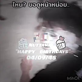สุขสันต์วันเกิดล่วงหน้านะคั้บขอแค่พี่ยิ้มเยอะๆอยู่กับfcไปนานๆ อยากทำอะไรขอให้สมหวังนะคั้บ แล้วไฟท์ลีค4เจอกันน🎂❣️ ปล.วันที่5หนูมีแข่งเลยต้องซ้อมเลยมาลงคลิปล่วงหน้า+ไม่มีเวลาลงคลิปด้วย#fyp #บางแสนไฟท์คลับ🥊 #บักโนว่าบางเเสนไฟท์คลับ🥊❤️‍🔥  @บักโนวา 
