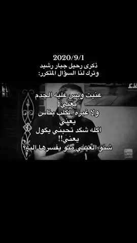 جبار😔.. #explore #foryou #جبار_رشيد 