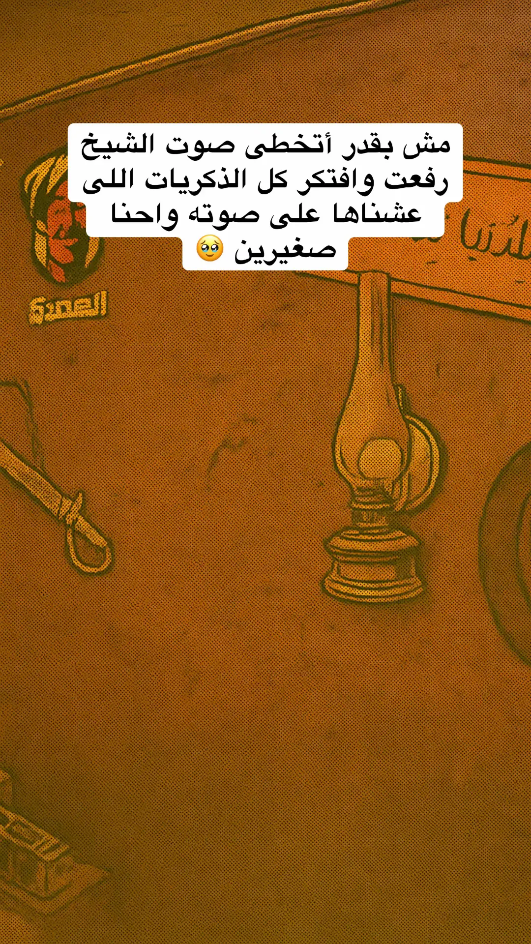 #رائحة_الزمن_الجميل #غرفة_التسعينات #الثمانينات #التسعينات #عتيق  @رائحة الزمن الجميل 
