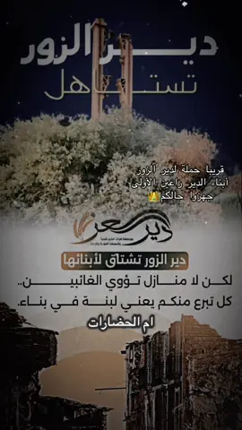 لازم الكل يشارك بالحملة#دير_الزور #العقيدات_عيال_الابرز #سوريا🇸🇾 #اخوة_الحدبة #القرعان 