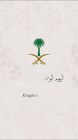 حلالكم بدون اسم #اليوم_الوطني_السعودي_95_🇸🇦⚔️ #عروض_يوم_الوطني #حلالكم #دعوات_الكترونيه #دعوات_الكترونيه #بشارة_اليوم_الوطني #بدون_اسم 