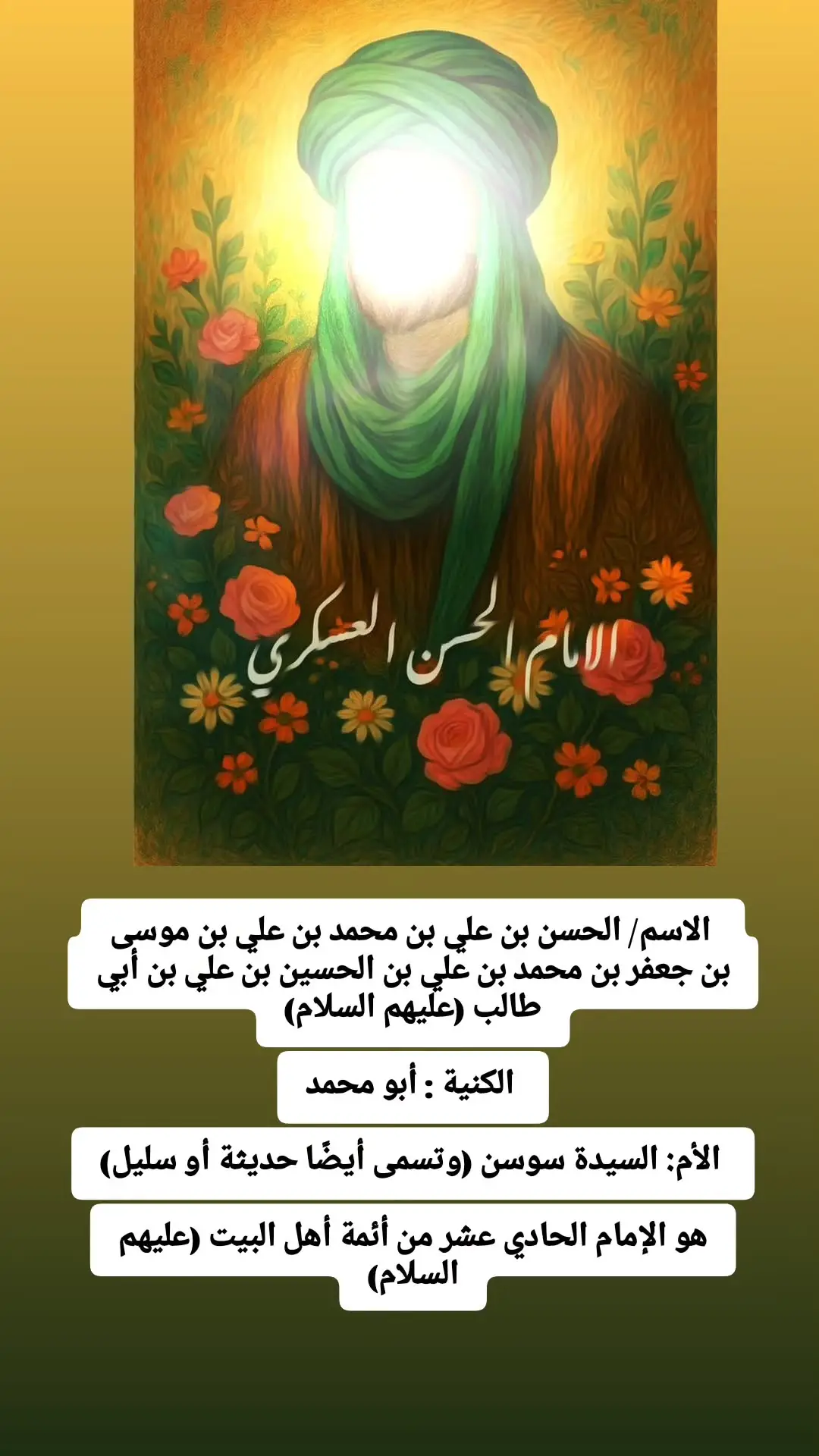 #استشهاد_الامام_الحسن_العسكري_ع  #البصرةكربلاء__بغداد_الحبيبه_الناصريه #بغداد_بصرة_موصل_الكويت_الخليج_دبي_ #العراق_السعوديه_الاردن_الخليج #لبنان_مصر_الخليج_سوريا 