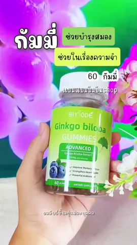 #ใบแปะก๊วย #BIYODE Ginkgo biloba ใบแป๊ะก๊ว#แบมแบมบีมบีม 