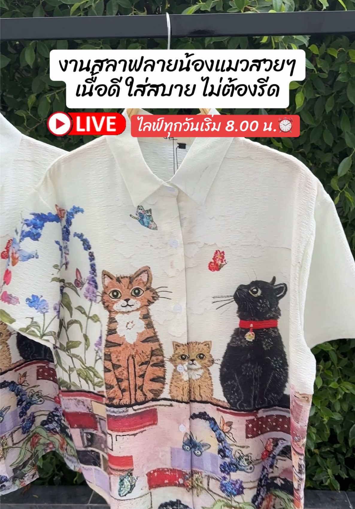 งานสลาฟลายน้องแมวสวยๆ #เสื้อเชิ้ต #เสื้อเชิ้ตผู้หญิง #เสื้อผ้าแฟชั่น #เสื้อผ้าผู้หญิง #เทรนวันนี้ #ไลฟ์นี้ที่tiktok 