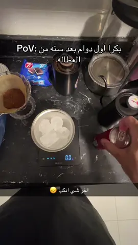 لحد ياخذ وصفات من التيك قسم بالله شينه قال صبتين 🤢 الله يكرم النعمه #fyp #foryou #foryoupage 