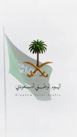 #93saudinationalday #السعودية #fyppppppppppppppppppppppp #دعوة_الكترونية #مشاهدات 