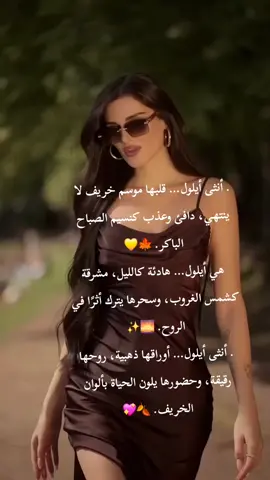 #ايلول