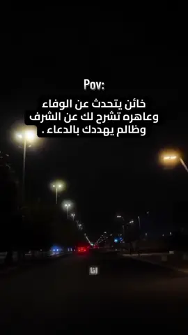 لا صداقه بعد الغدر ولا حترام بعد الخيانه ولاثقه بعد الخيبه 🍂🖤 #Alarg53 #santa #fanta #baybay #anta