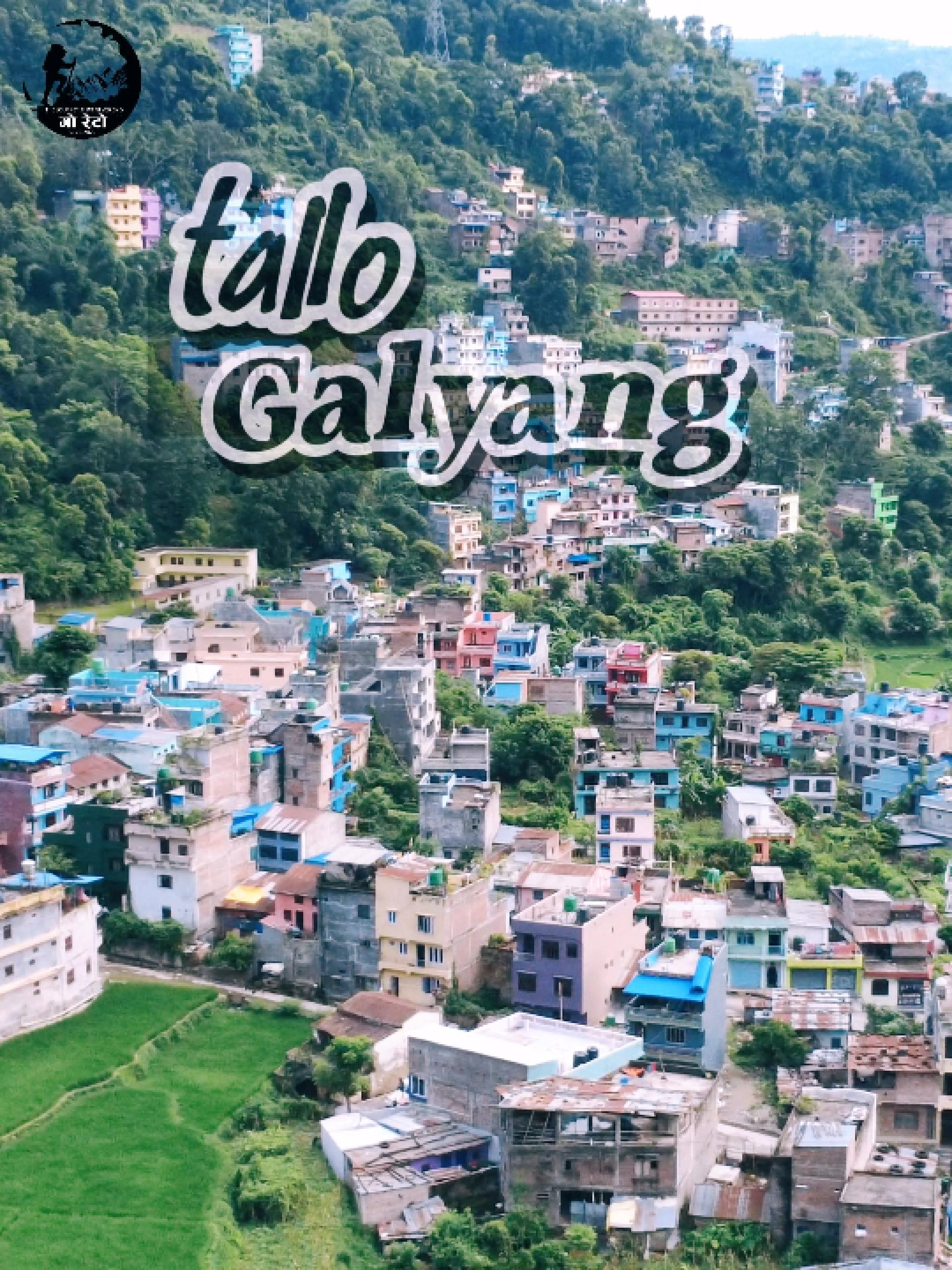 तल्लो गल्याङ्ग साथै आधिखोला वरिपरिको यो रमाइलो दृश्य  #goviral #cretorsearchinsight #beautiful #foryoupage #galyangmunicipality  #tallogalyang❤ #goreto #goretosince2025