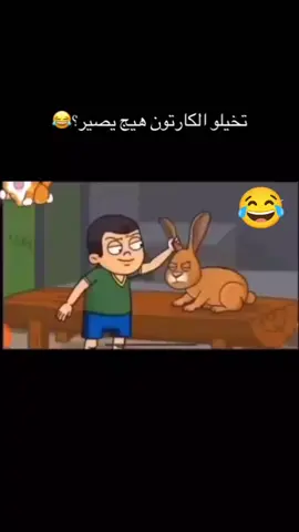 فيديو يموت 😂😂#CapCut #الشعب_الصيني_ماله_حل😂😂 #فولو🙏🏻لايك❤️اكسبلور🙏🏻🌹💫 #لايت_موشن_تصميمي #الشعب_الصيني_ماله_حل😂😂 
