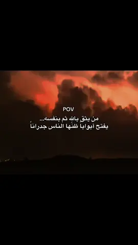 الثقة بالله قووة🚶🏻💪🏻#لاتستسلم#اقتباسات #vrial #foruyou #اكسبلورexplore 