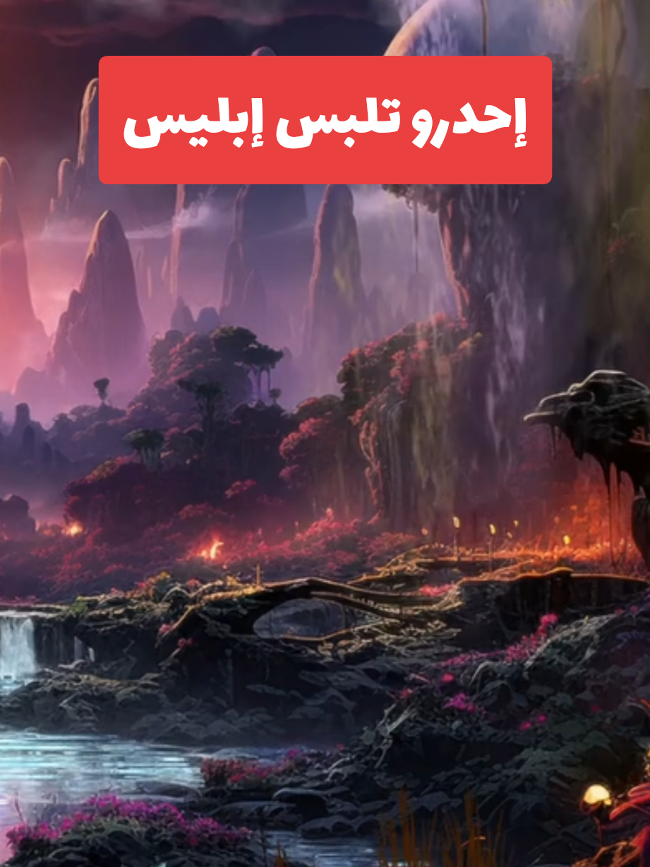 إحدرو تلبس إبليس#المصفوفة #السحر #الجن #الرقية #النورانيون 