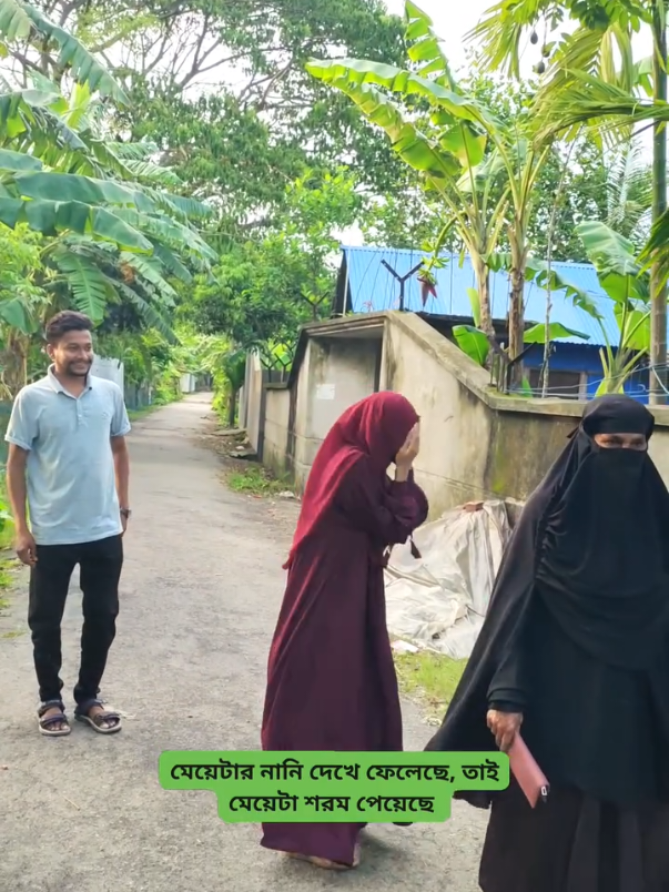 হাইরে লজ্জা 🫣🫣